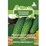 Огурец Братец Иванушка F1 (А) (Огородное изобилие) 0.5г