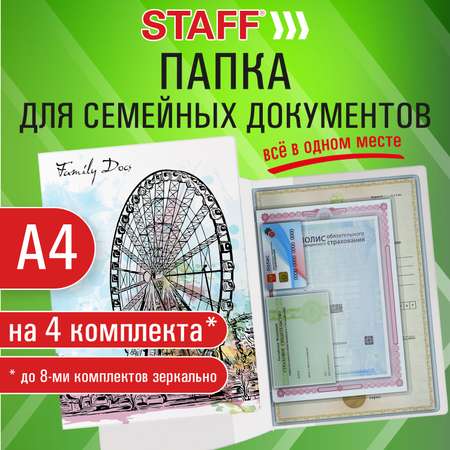 Папка-органайзер Staff А4