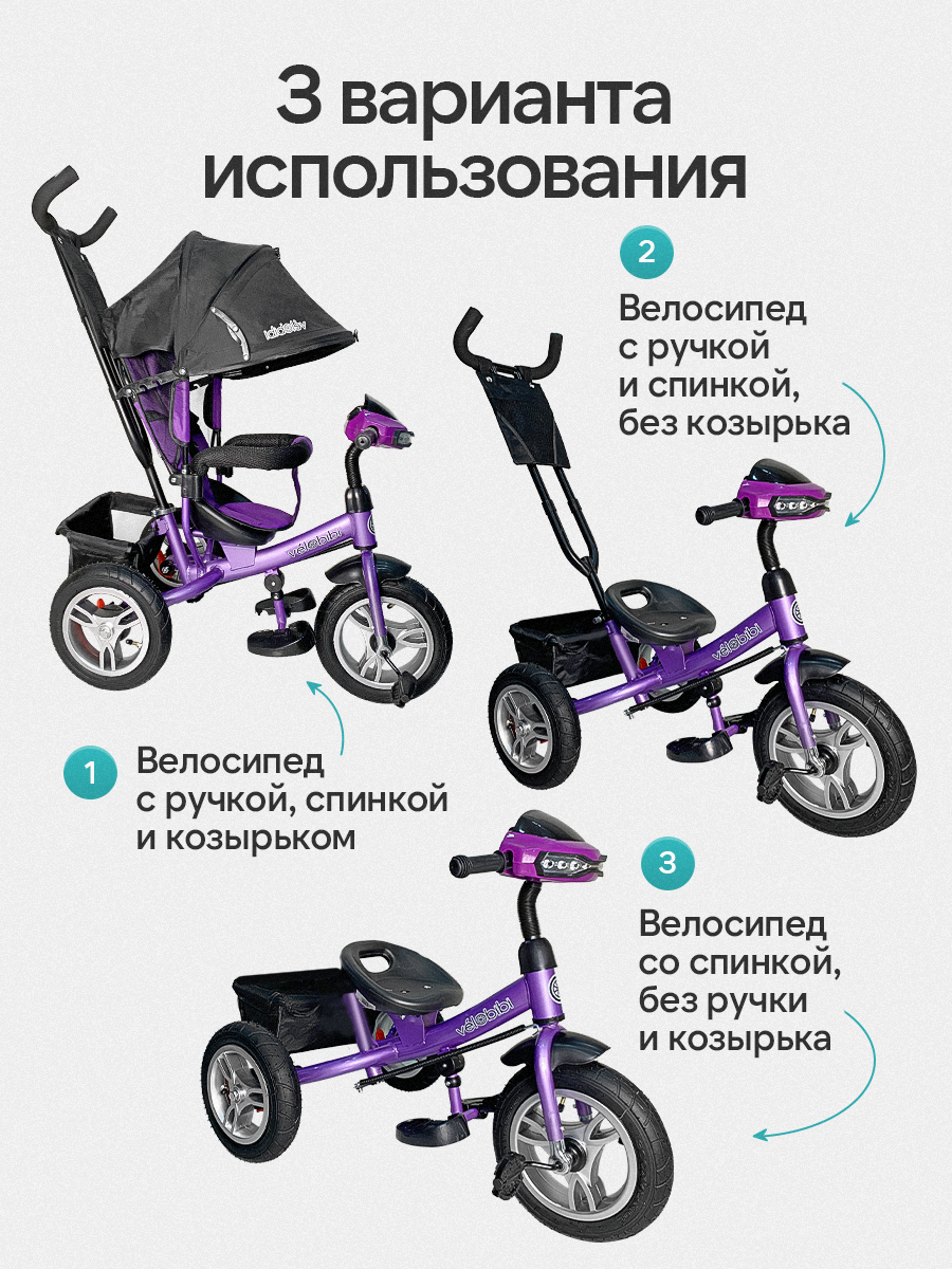 Трехколесный велосипед Velobibi 12 дюймов - фото 4