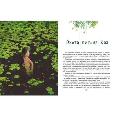 Книга ЭНАС-книга джунглей История Маугли