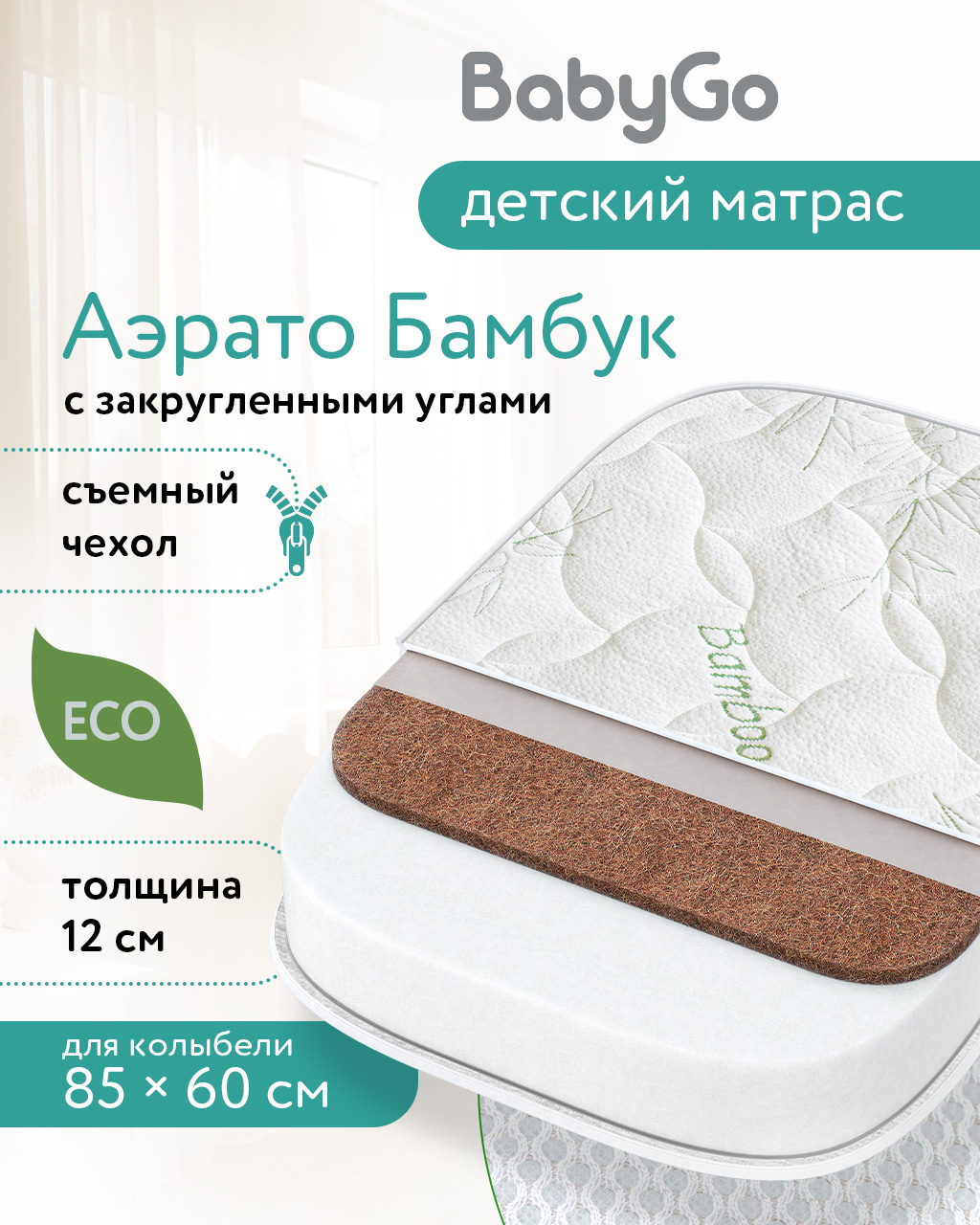 Матрас овальный BabyGo Аэрато Бамбу 60х85 - фото 1