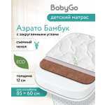 Матрас овальный BabyGo Аэрато Бамбу 60х85