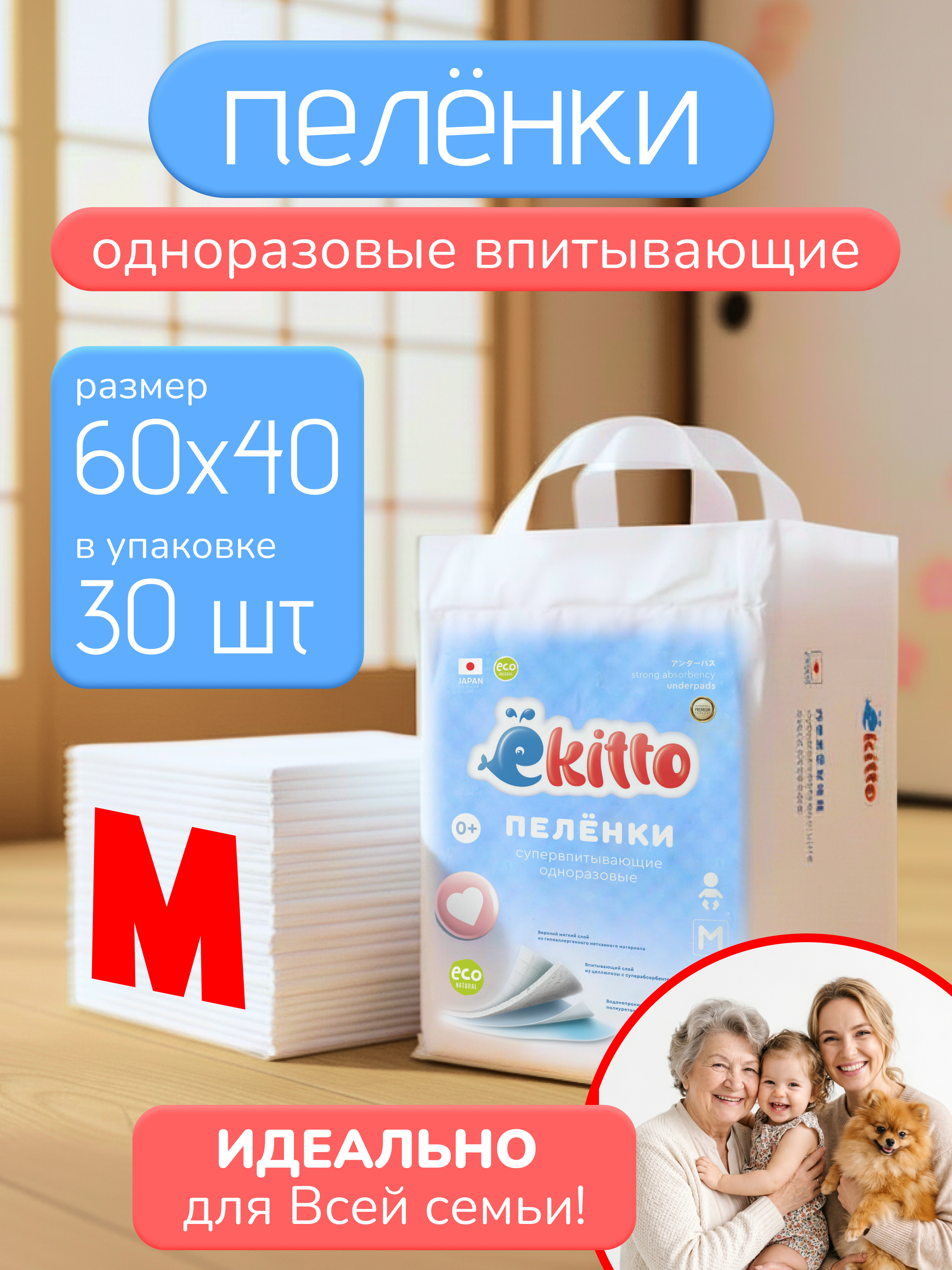 Пелёнки одноразовые Ekitto 40х60 см 30 шт. - фото 1