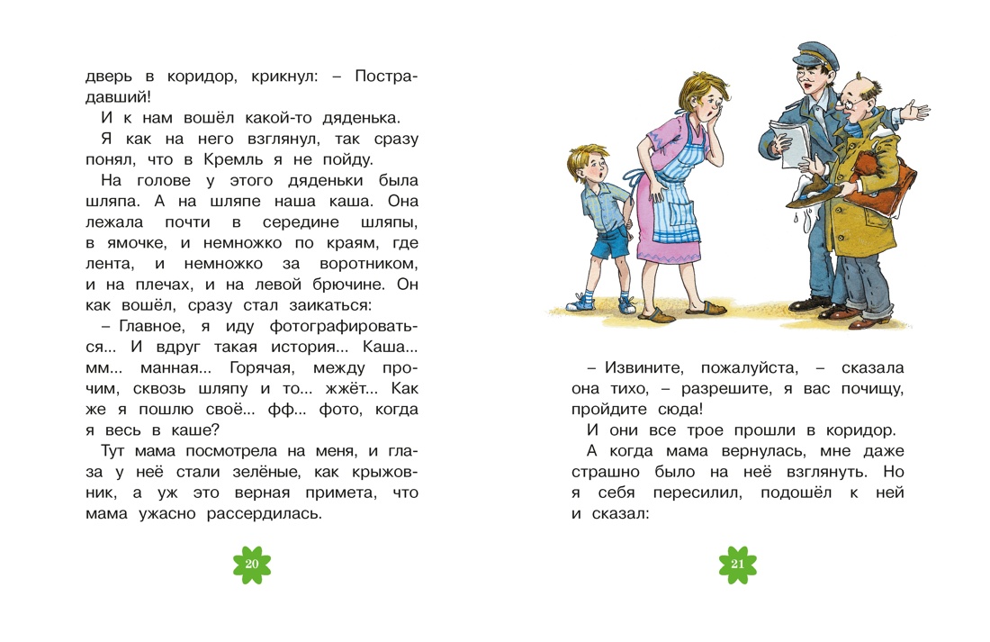 Книга Махаон Люблю читать Драгунский В Денискины рассказы - фото 7