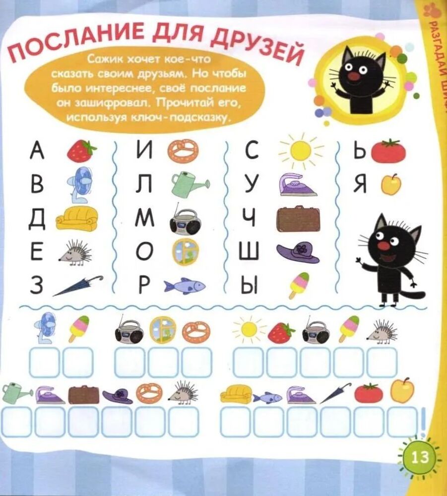 Детский журнал ИД Лев Три кота спец 7/24 Лапочка - фото 7
