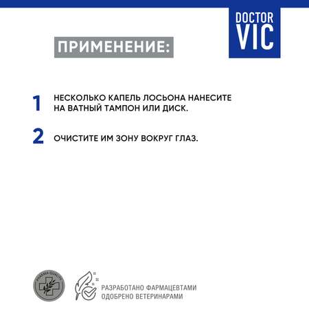 Лосьон для собак и кошек Doctor VIC для гигиены глаз 100мл