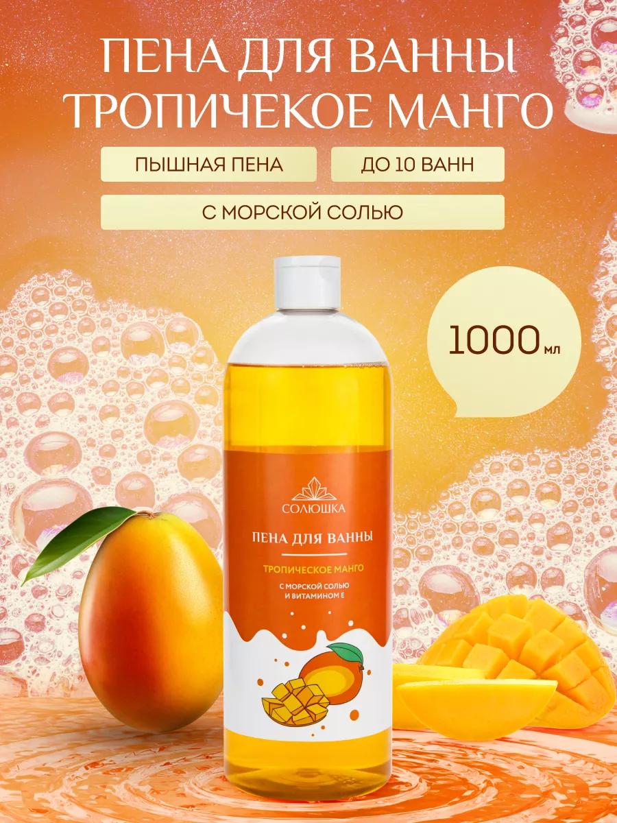 Пена Солюшка Тропический манго 1000 мл - фото 1