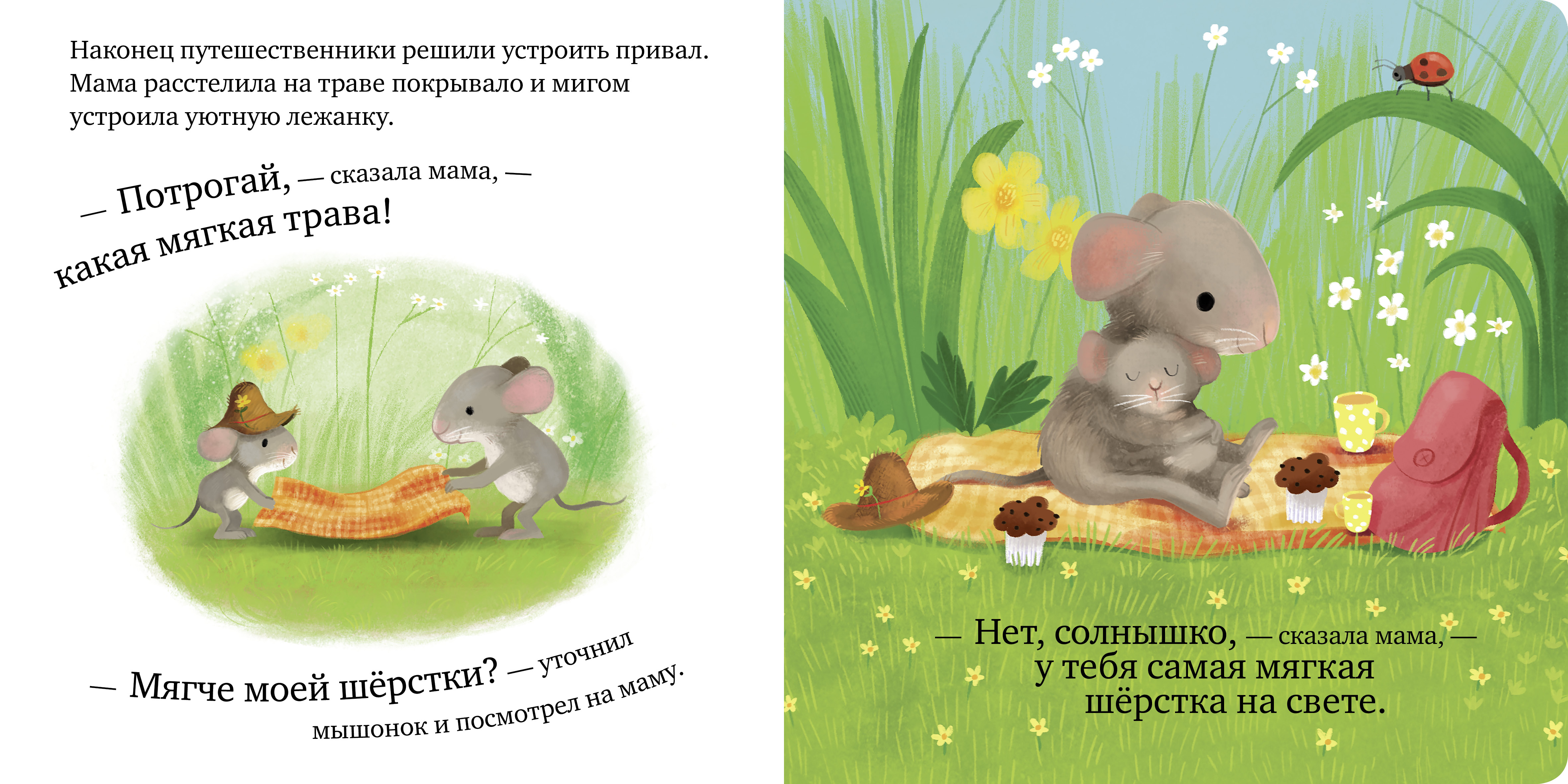 Книга Clever Самый лучший мышонок на свете - фото 2