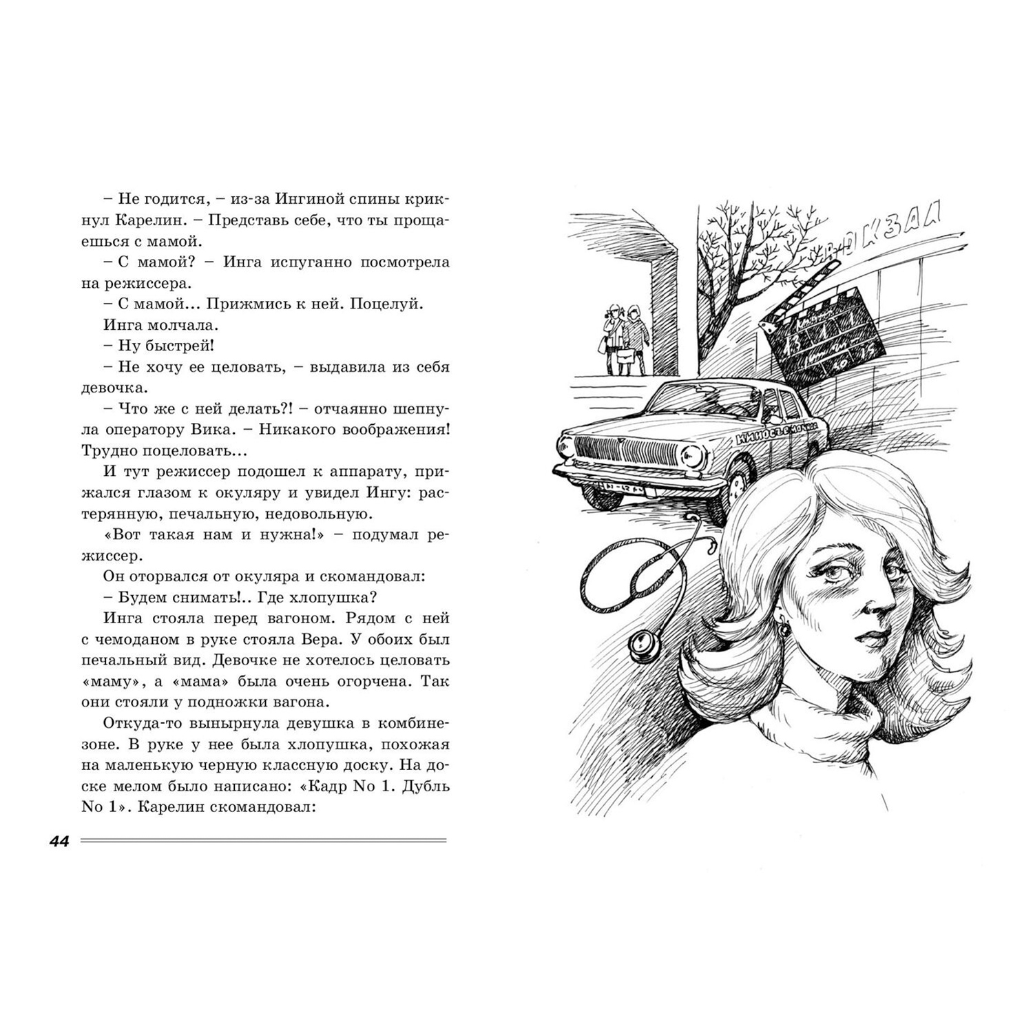 Книга ЭНАС-книга Девочка, хочешь сниматься в кино? Гонение на рыжих: повести - фото 3