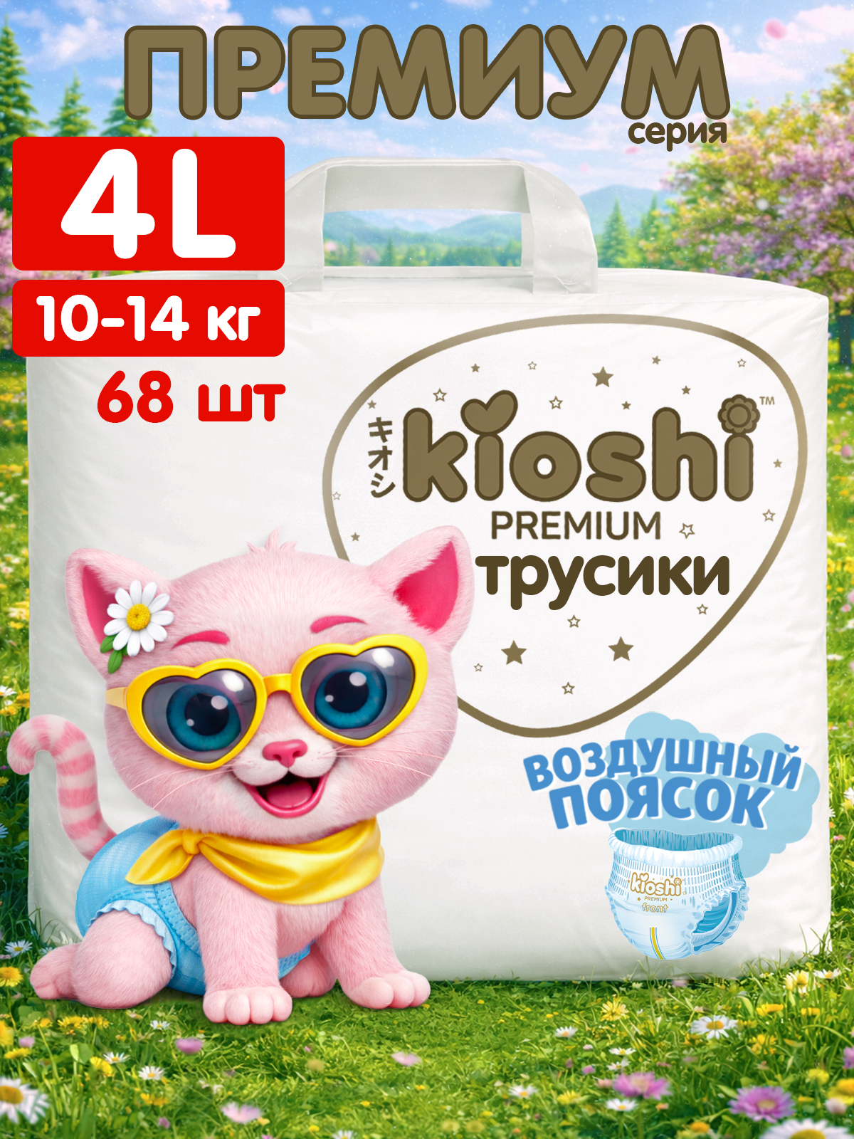 Трусики Kioshi Premium L 68 шт. - фото 1