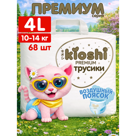 Трусики Kioshi Premium L 68 шт.