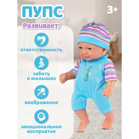 Кукла пупс AMORE BELLO Голубой высота 25 см
