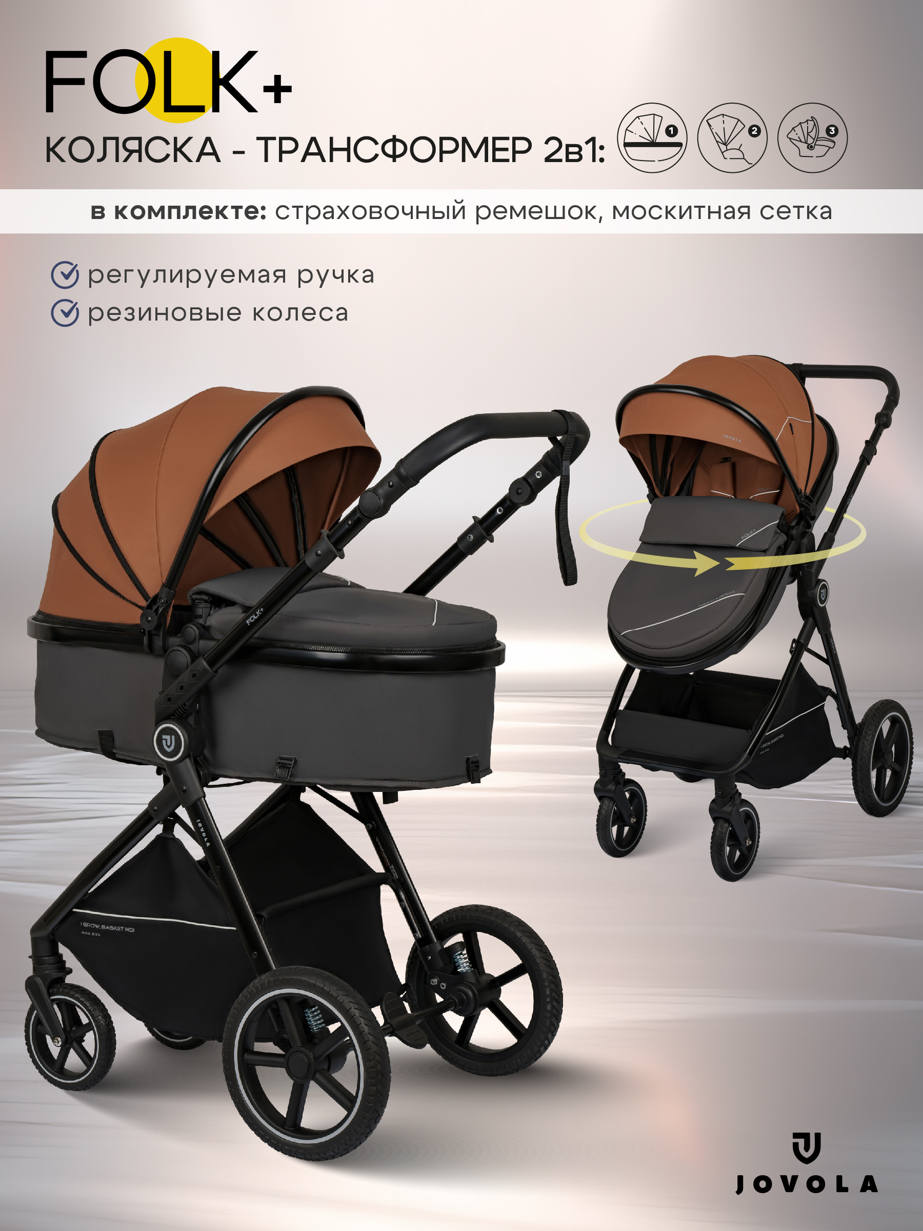 Коляска трансформер JOVOLA 2в1 Folk+ терракот оранжевый - фото 1