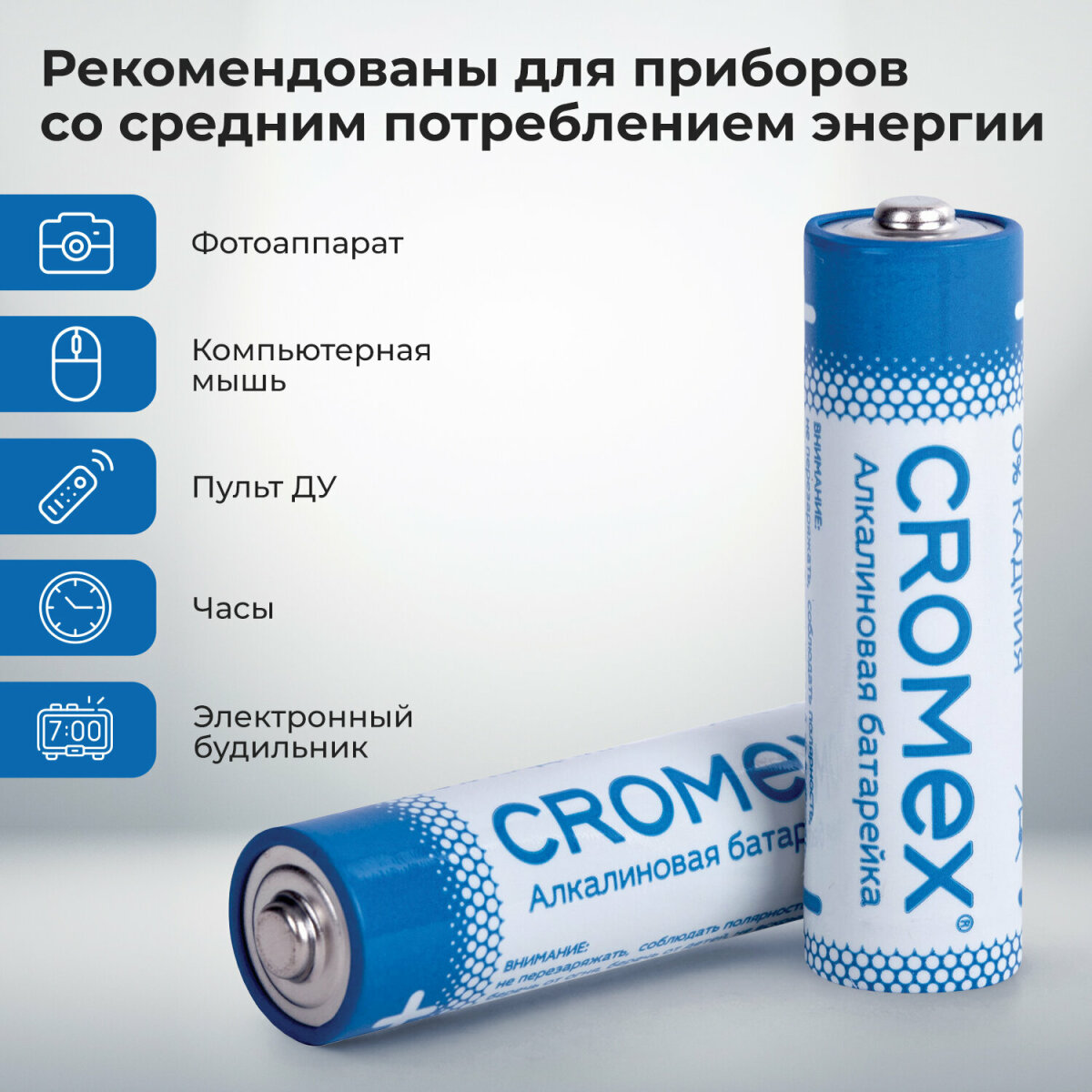 Изображение товара Батарейки алкалиновые CROMEX пальчиковые AA набор 11 штук для весов часов фонарика Изображение товара Батарейки алкалиновые CROMEX пальчиковые AA набор 11 штук для весов часов фонарика