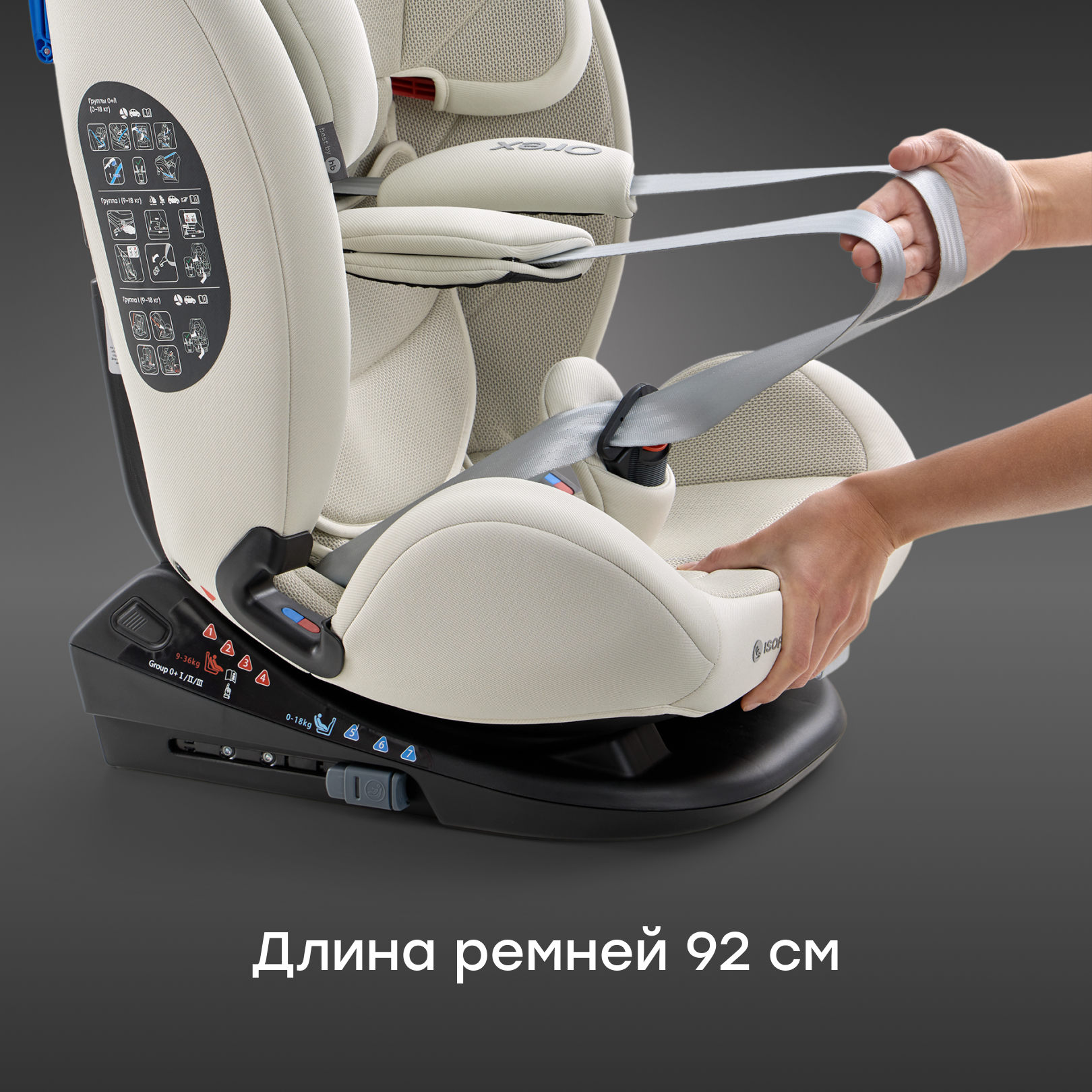 Автокресло Happy Baby Orex Isofix 0+/1/2/3 (0-36 кг) бежевый - фото 12
