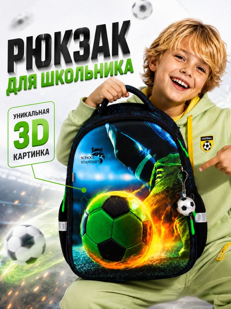 Рюкзак School Standard школьный для мальчика+брелок - фото 1
