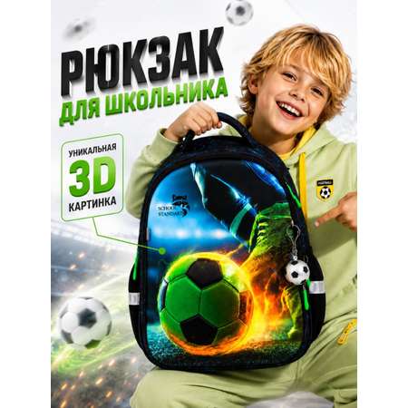 Рюкзак School Standard школьный для мальчика+брелок