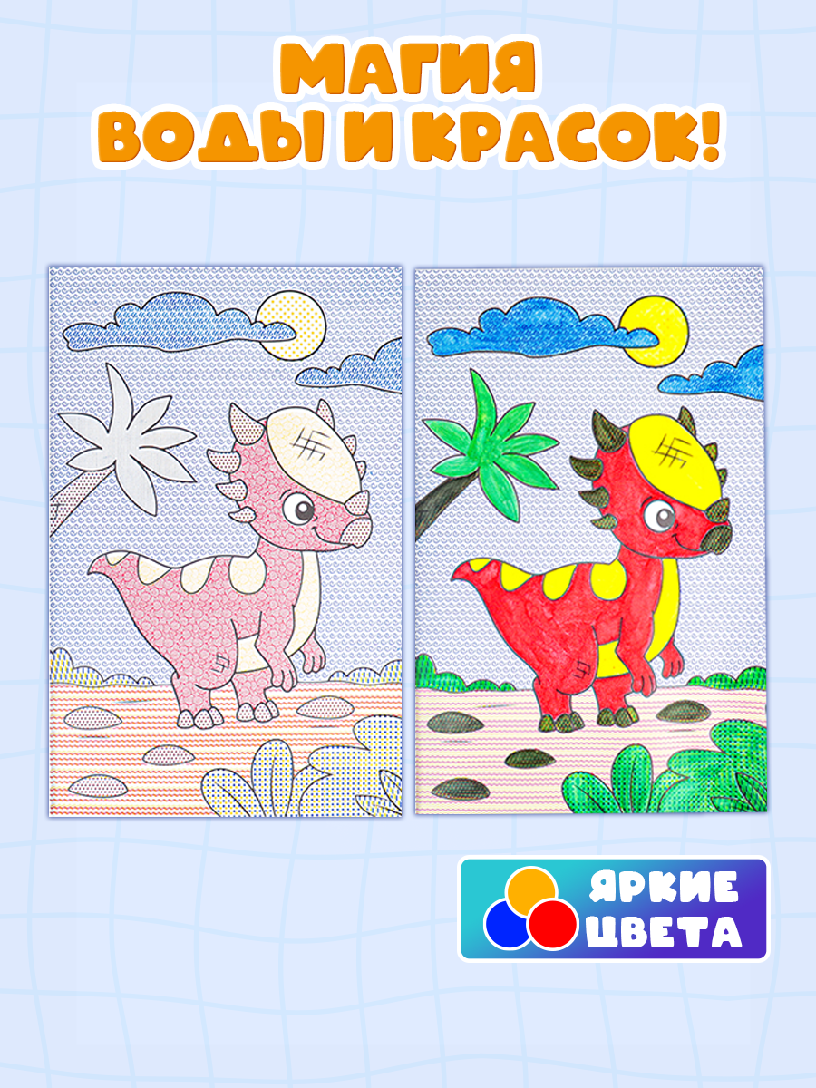 Гигантская водная раскраска Bright Kids Веселые дино - фото 7