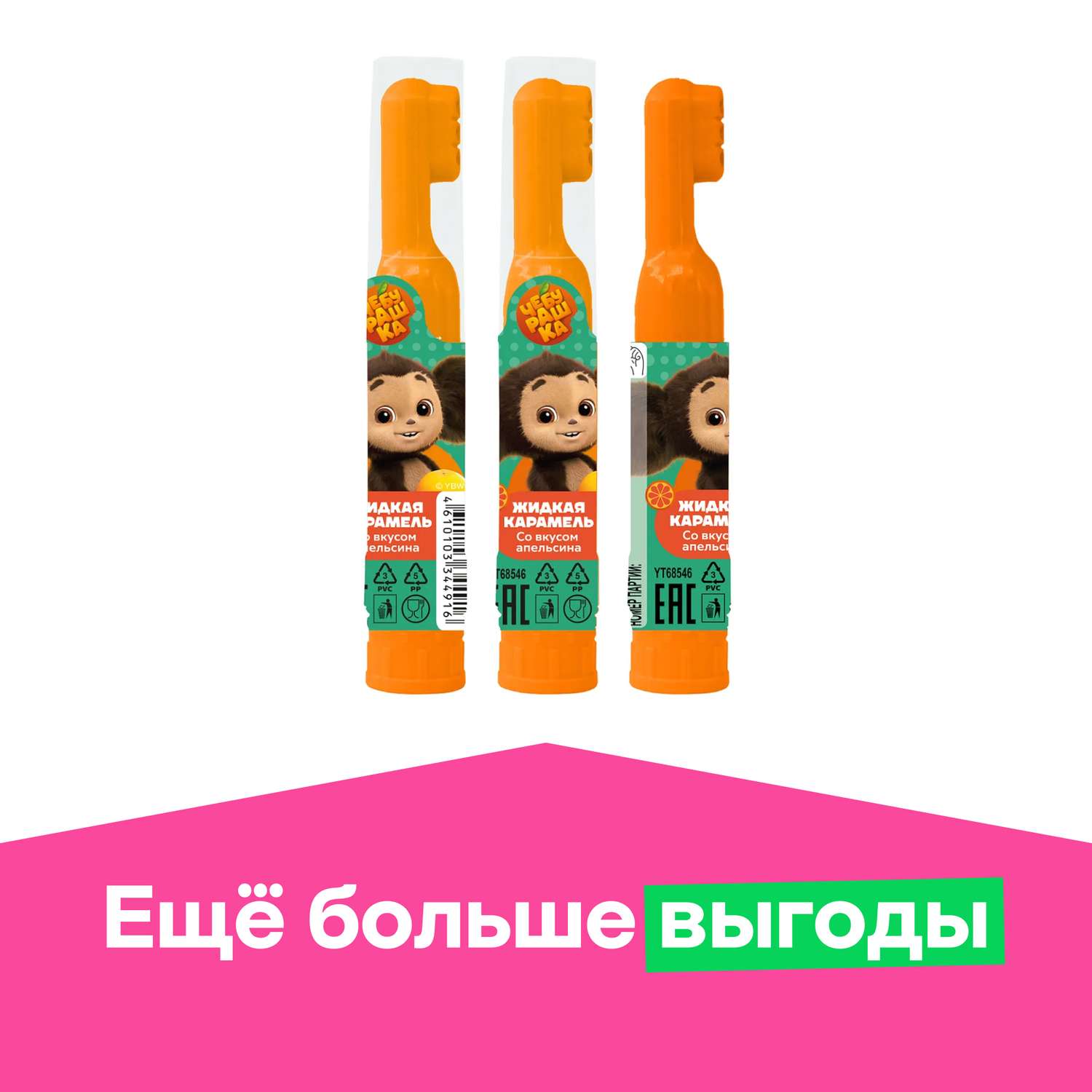 Жидкая карамель Конфитрейд Чебурашка в упаковке в виде зубной щетки 6г - фото 1