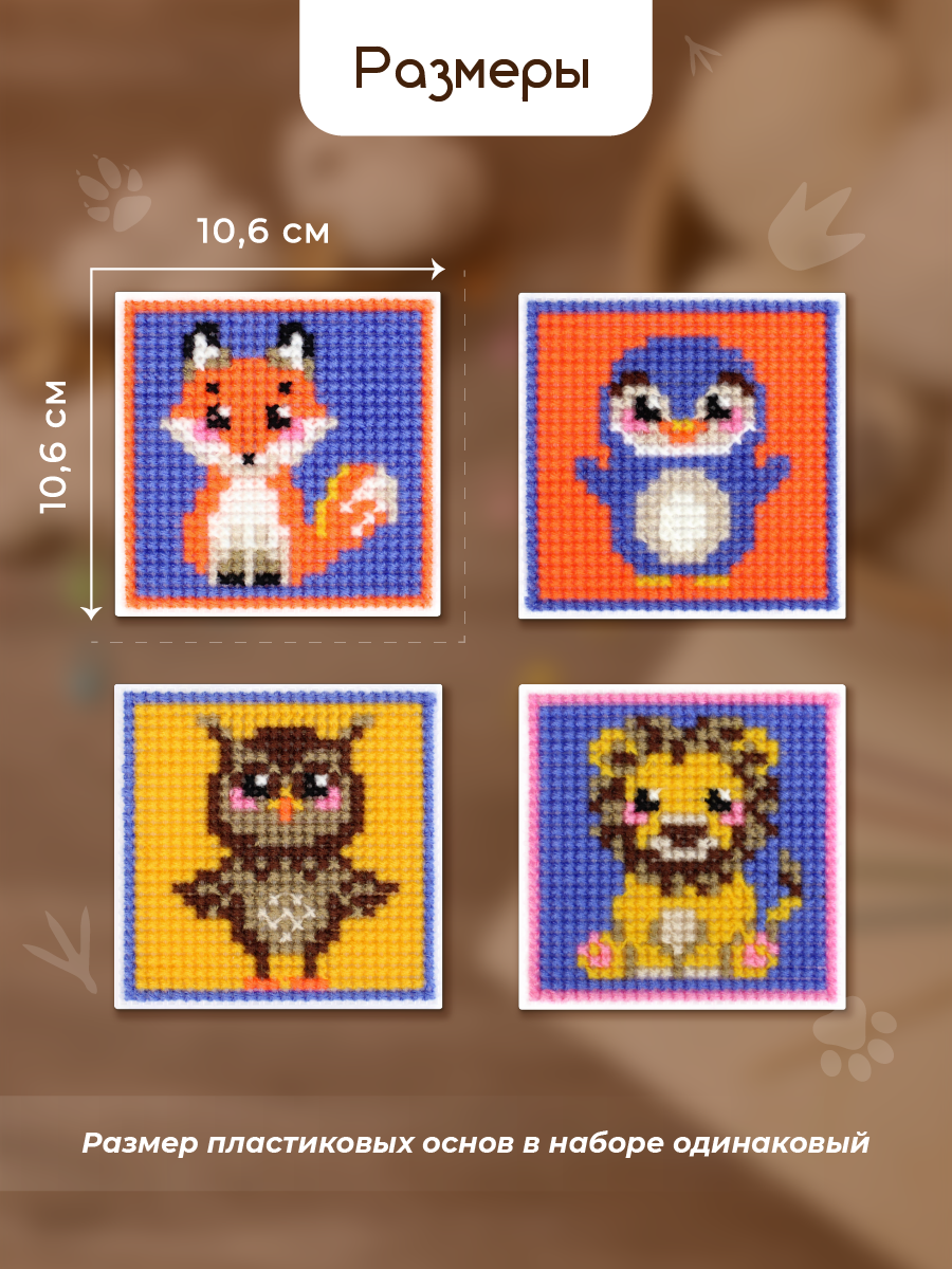 Набор для творчества Весёлые крестики вышивание Милые Животные - фото 2