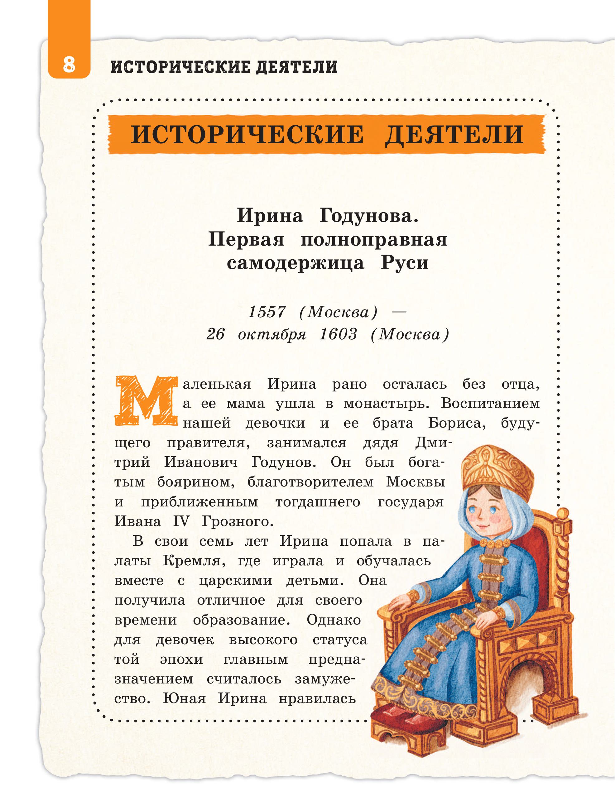 Книга БОМБОРА Кем гордится Москва. История о великих жителях столицы России - фото 6