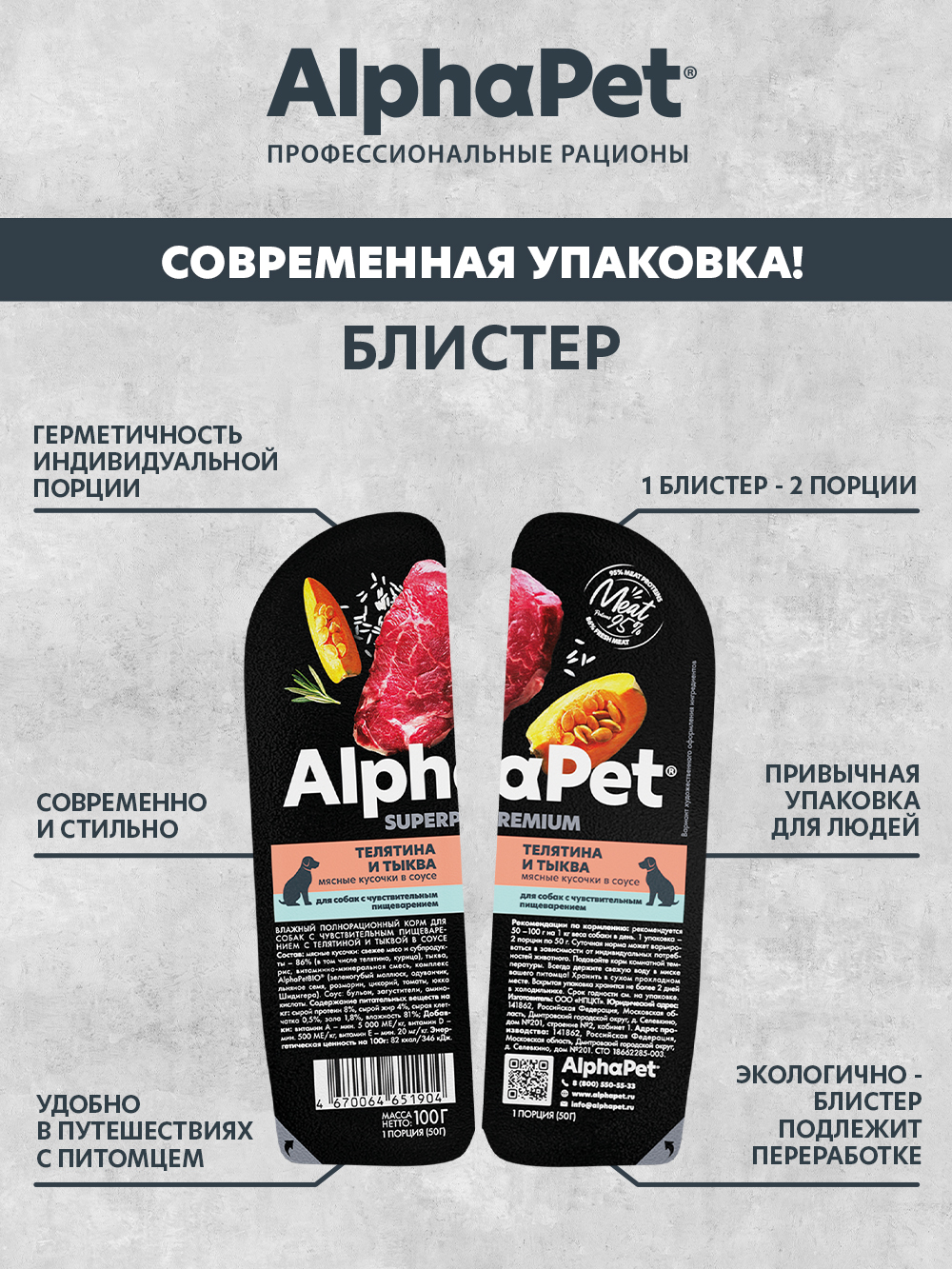 Корм для собак AlphaPet с чувствительным пищеварением Superpremium влажный телятина и тыква 100г - фото 3
