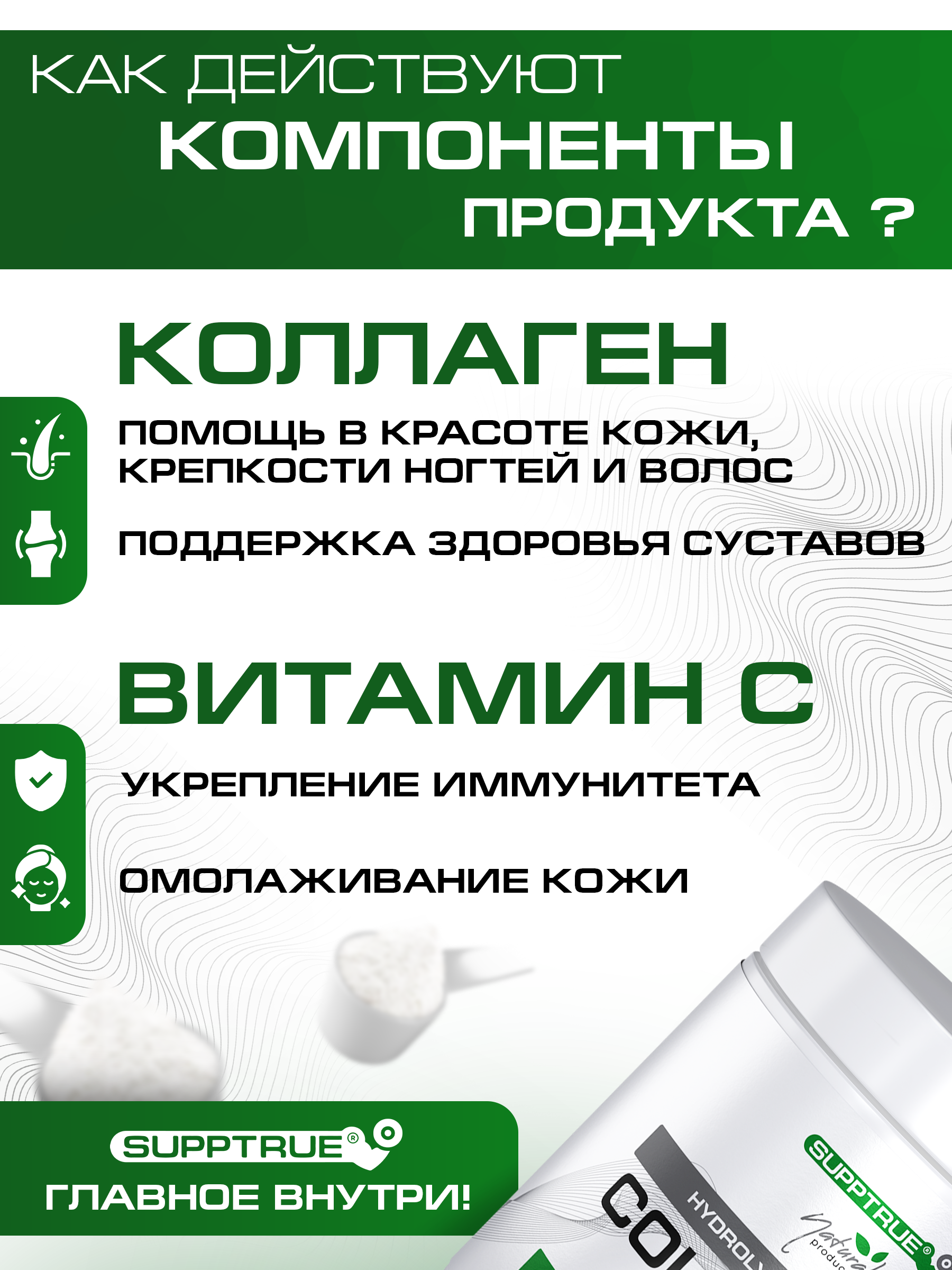 Коллаген SUPPTRUE Без вкуса 250 г. - фото 2