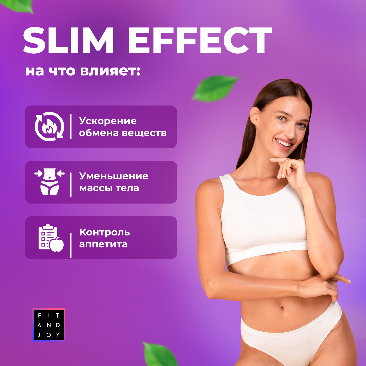 Фитококтейль FIT AND JOY Slim Effect для снижения аппетита и похудения Малина - фото 2