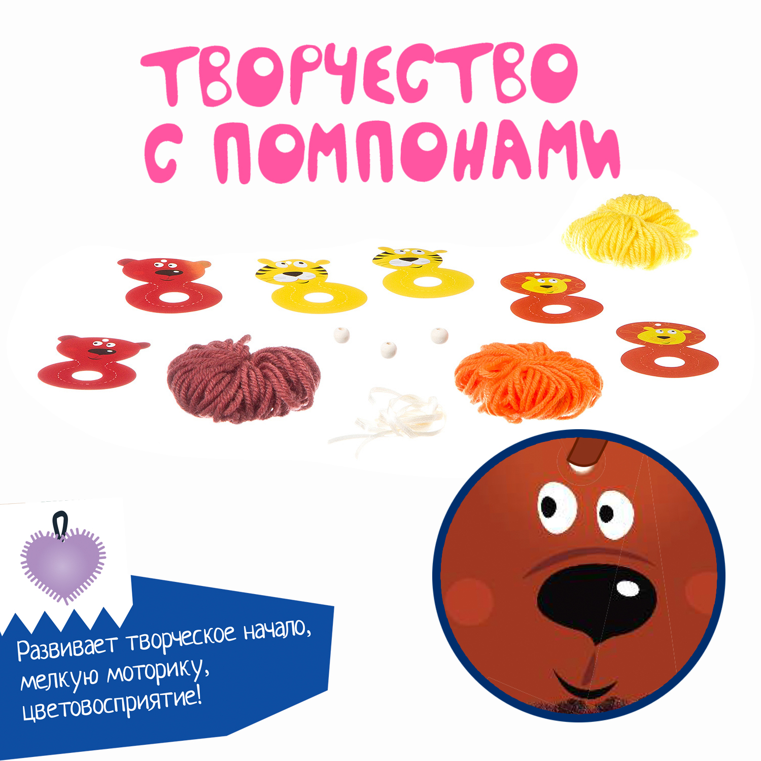 Набор для творчества Bondibon плетение с помпонами Зверушки 3шт - фото 7