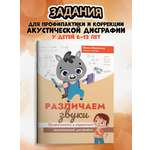 Книга Феникс Различаем звуки профилактика и коррекция акустической дисграфии