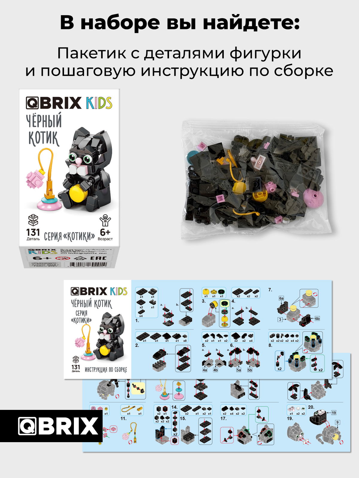 Конструктор QBRIX Серия Котики Чёрный котик 131 дет. - фото 4