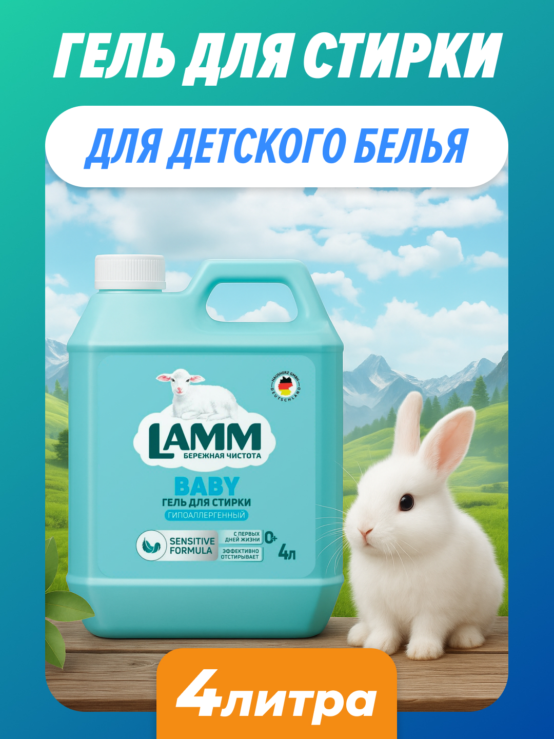 Гель для стирки LAMM 4 л - фото 1