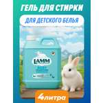 Гель для стирки LAMM 4 л