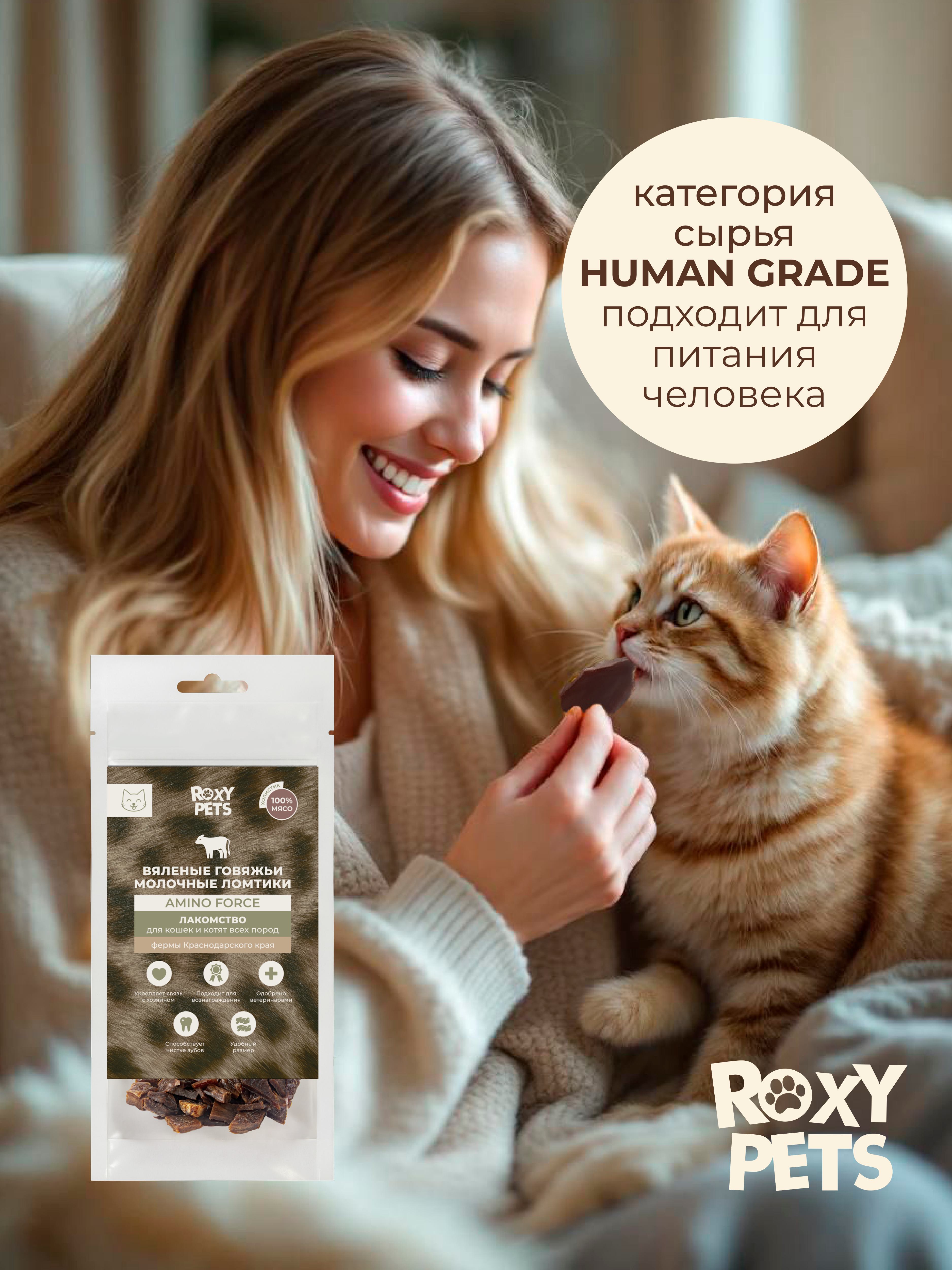 Лакомства для кошек и котят всех пород ROXY PETS из вяленого говяжьего вымени 30гр - фото 9