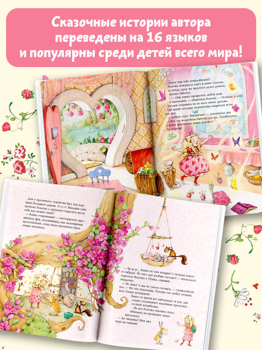 Книга АСТ Фея Розочка. Большая книга волшебства - фото 3
