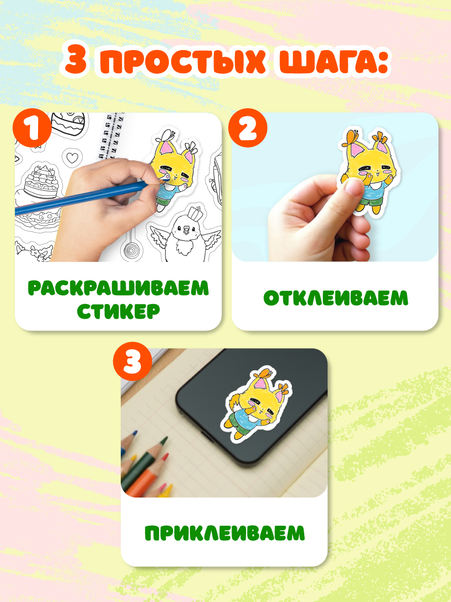 Раскраска-стикербук Проф-Пресс Раскрась стикеры Цветняшки - фото 6