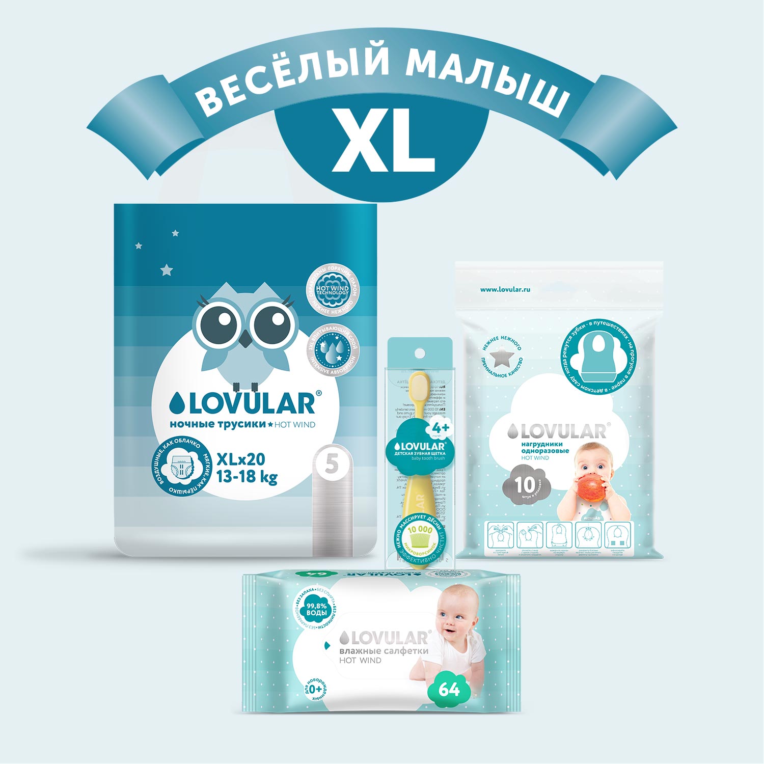 Набор Веселый малыш LOVULAR Размер XL - фото 2