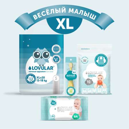 Набор Веселый малыш LOVULAR Размер XL