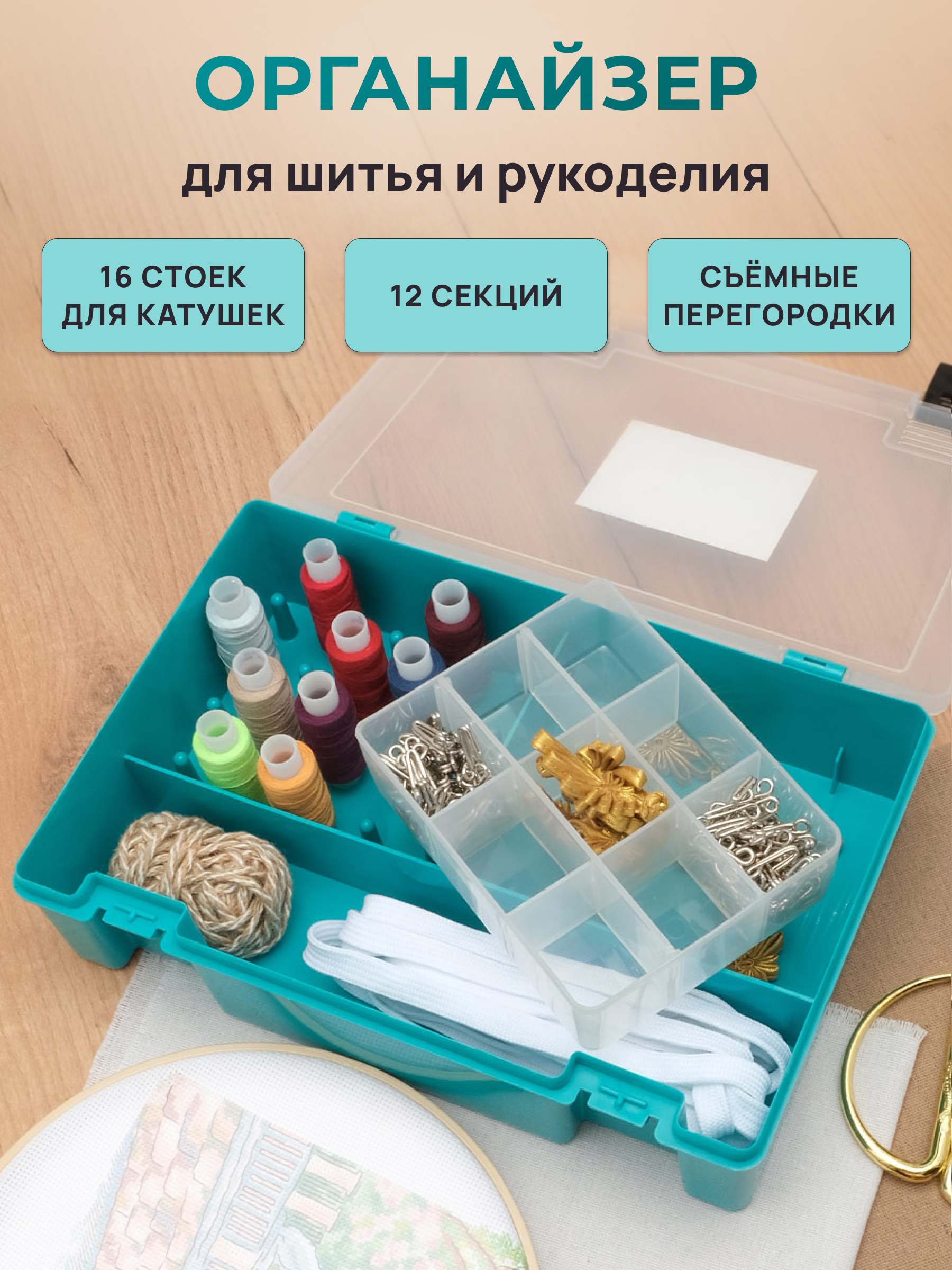Контейнер-органайзер Айрис с катушкодержателями и вкладышем 27.4 х 18.8 х 6.5 берюза - фото 1