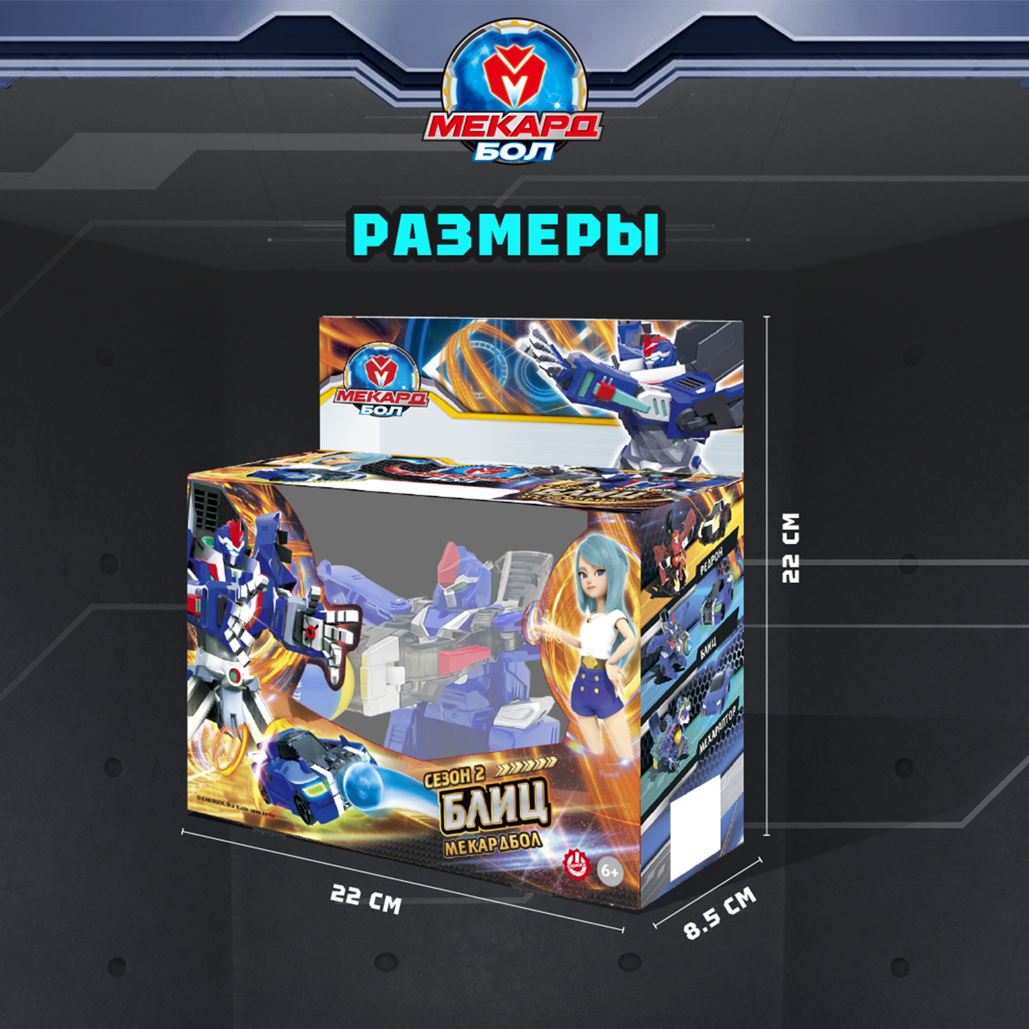 Игровой набор Мекард Бол Блиц - фото 5