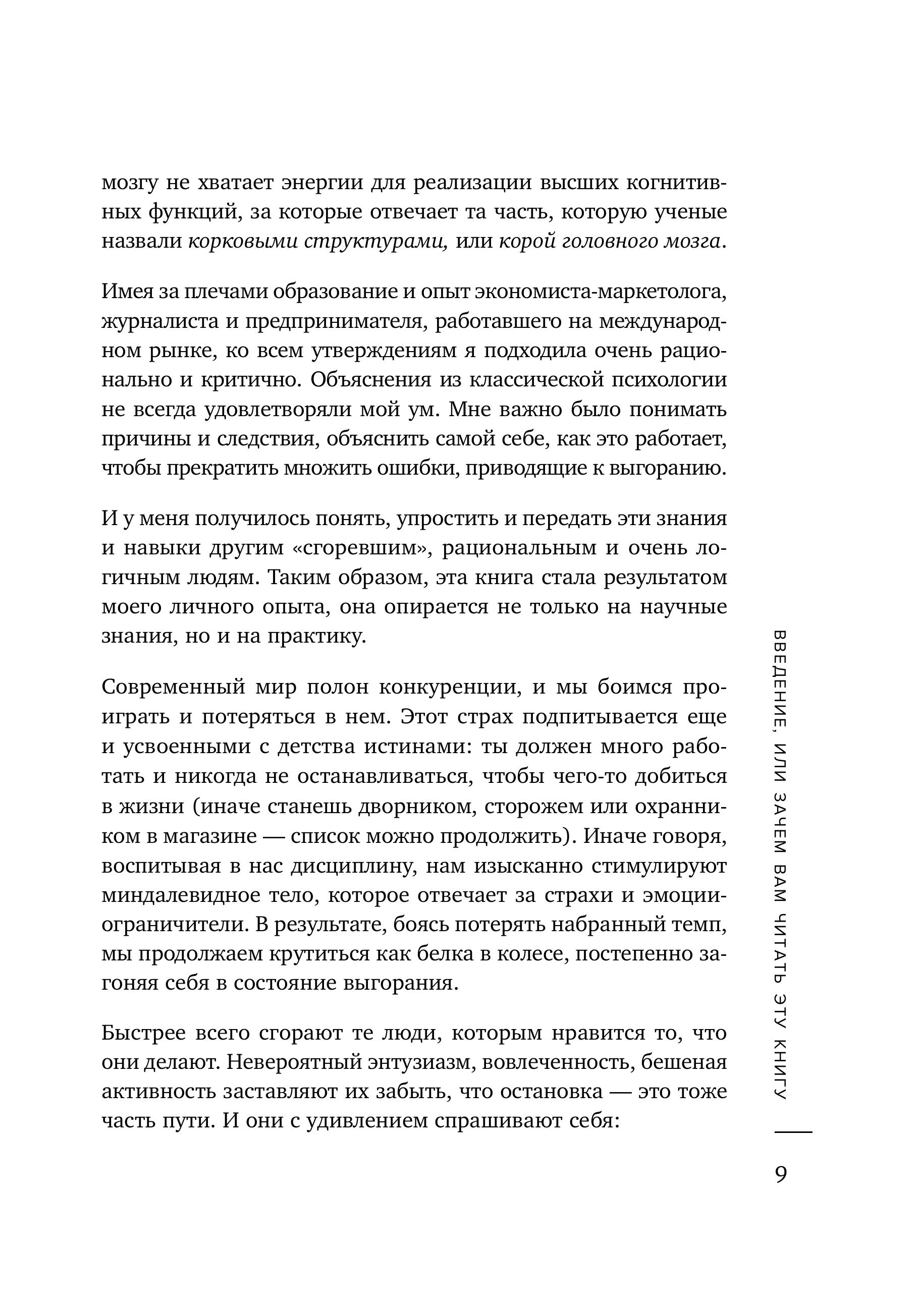 Книга БОМБОРА Я чувствую выгорание. Как вернуть утраченную энергию - фото 9