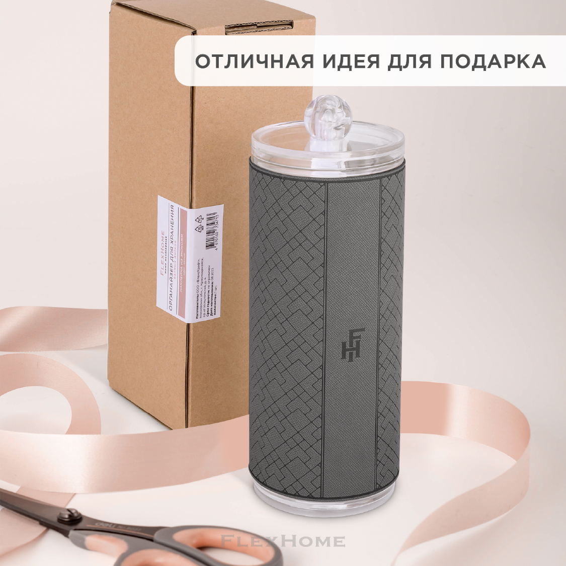 Органайзер для ватных дисков FlexHome с наклейкой из серой экокожи - фото 6