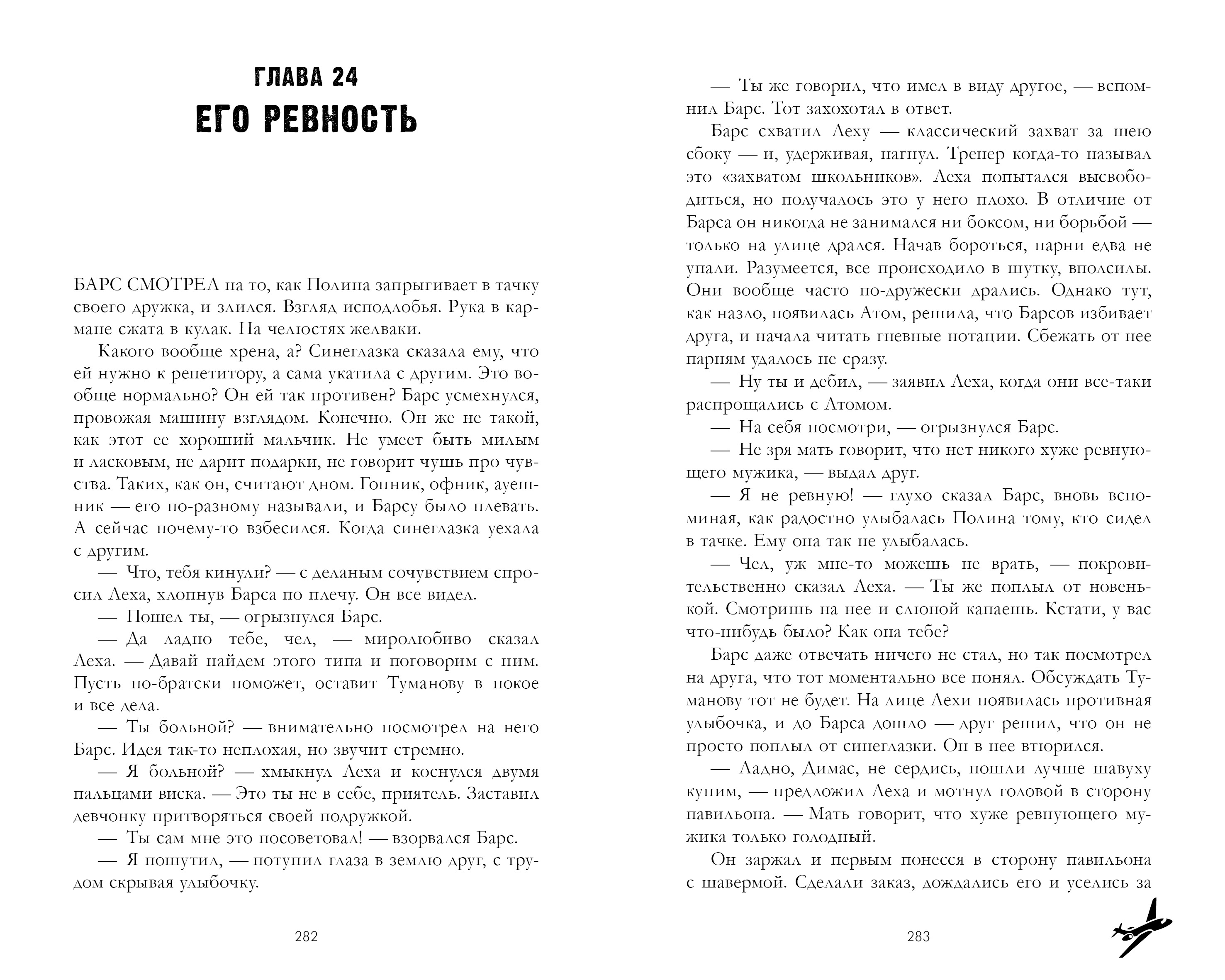 Книга Clever Романы Анны Джейн в кинообложках - фото 5