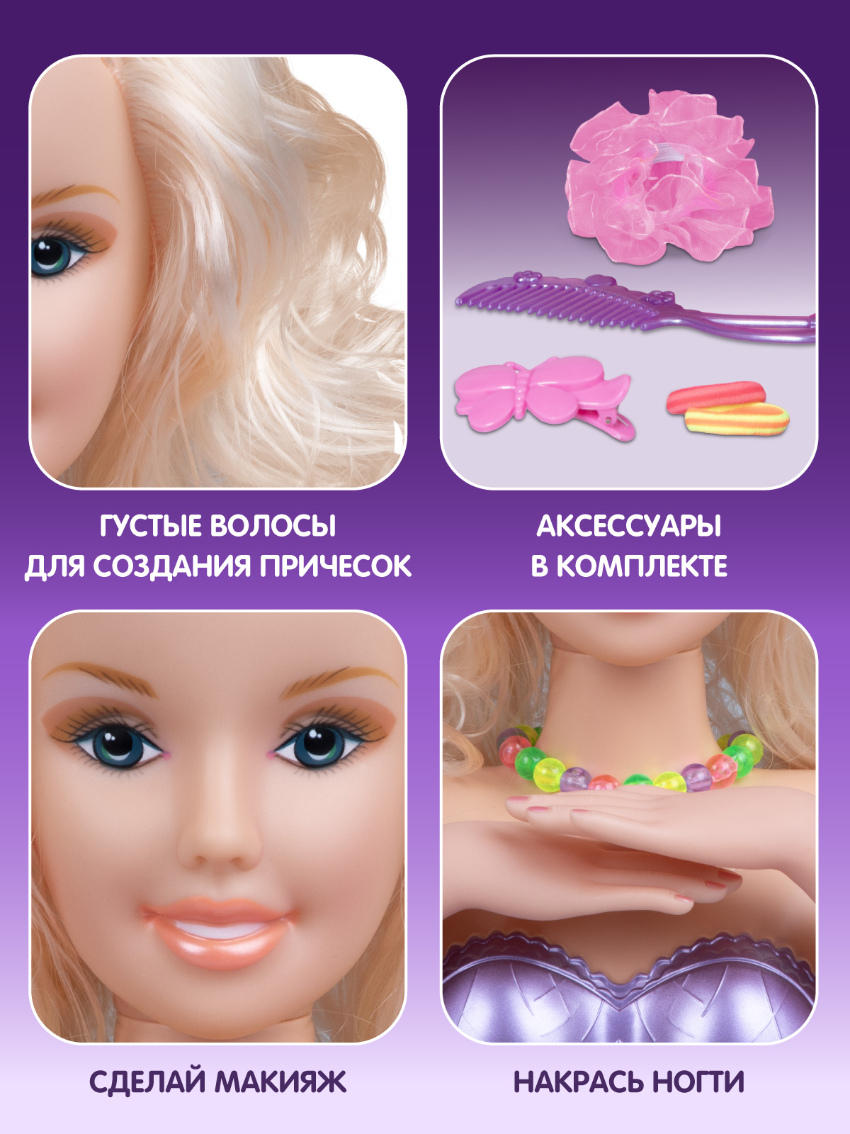 Игрушка AMORE BELLO торс для причесок блондинка фиолетовый - фото 3