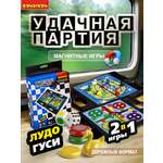 Настольная игра Bondibon 2в1 магнитная Лудо и Гуси