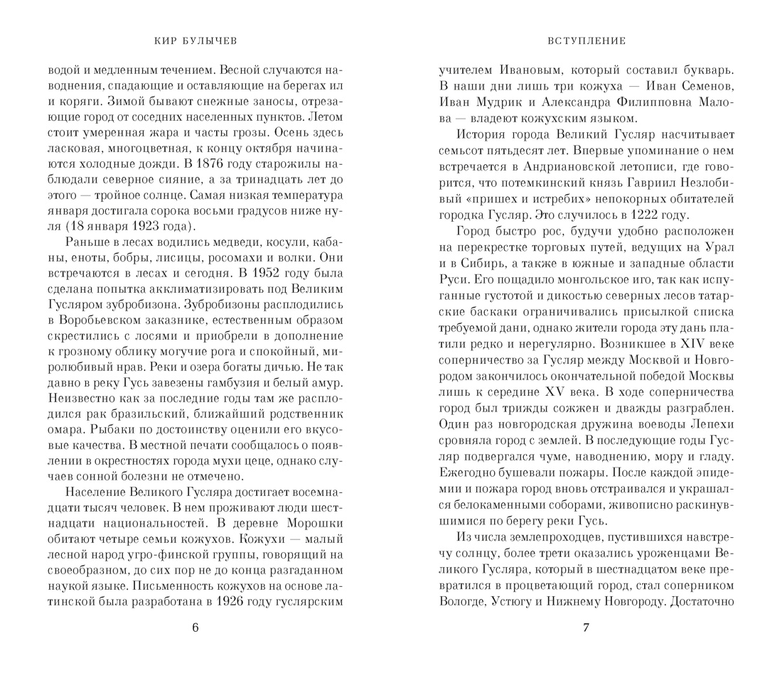 Книга АЗБУКА Азб бестселлерРП Булычев К Чудеса в Гусляре с илл - фото 7