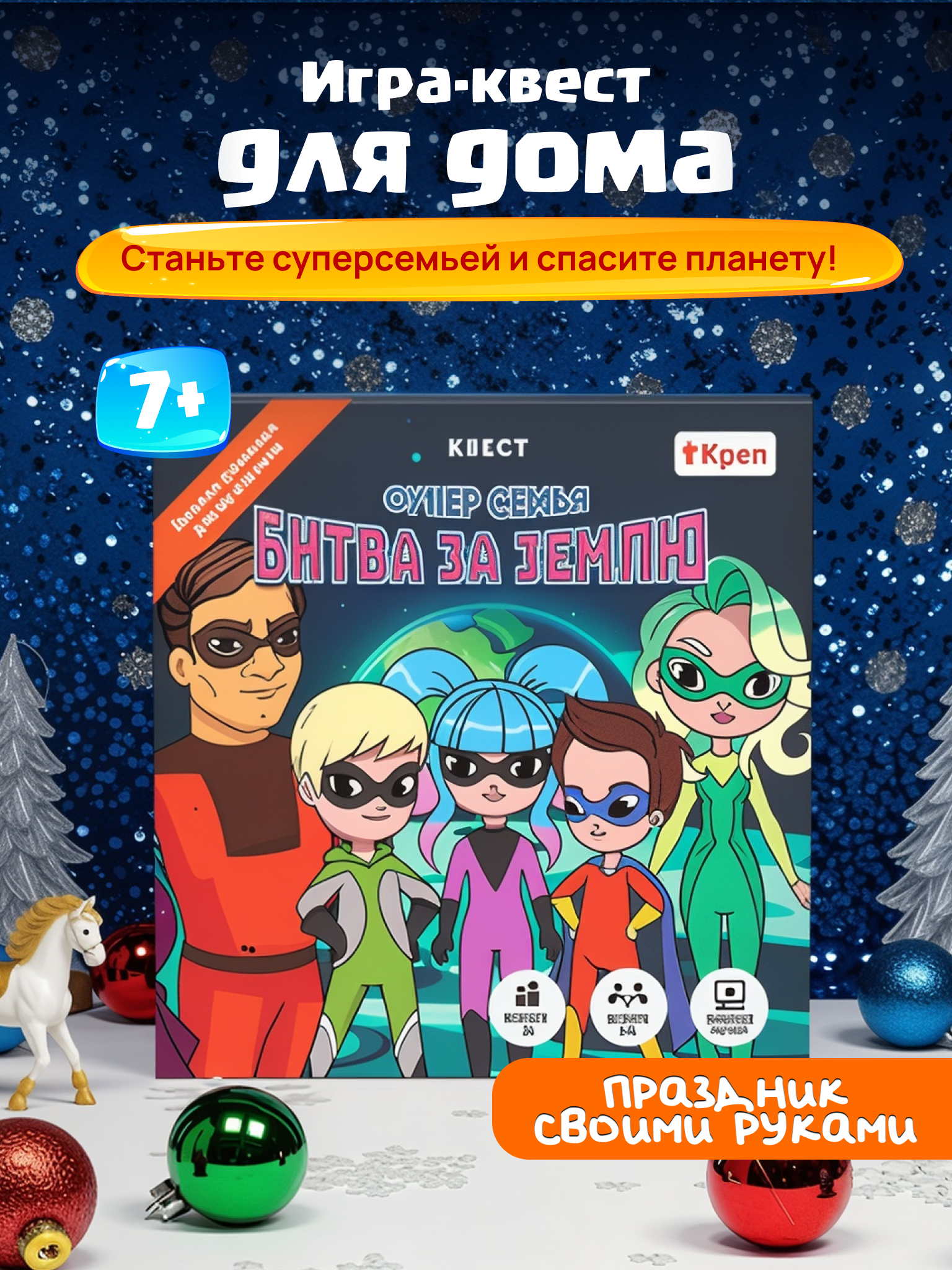 Настольная игра КРЕП Супер семья Битва за землю - фото 1