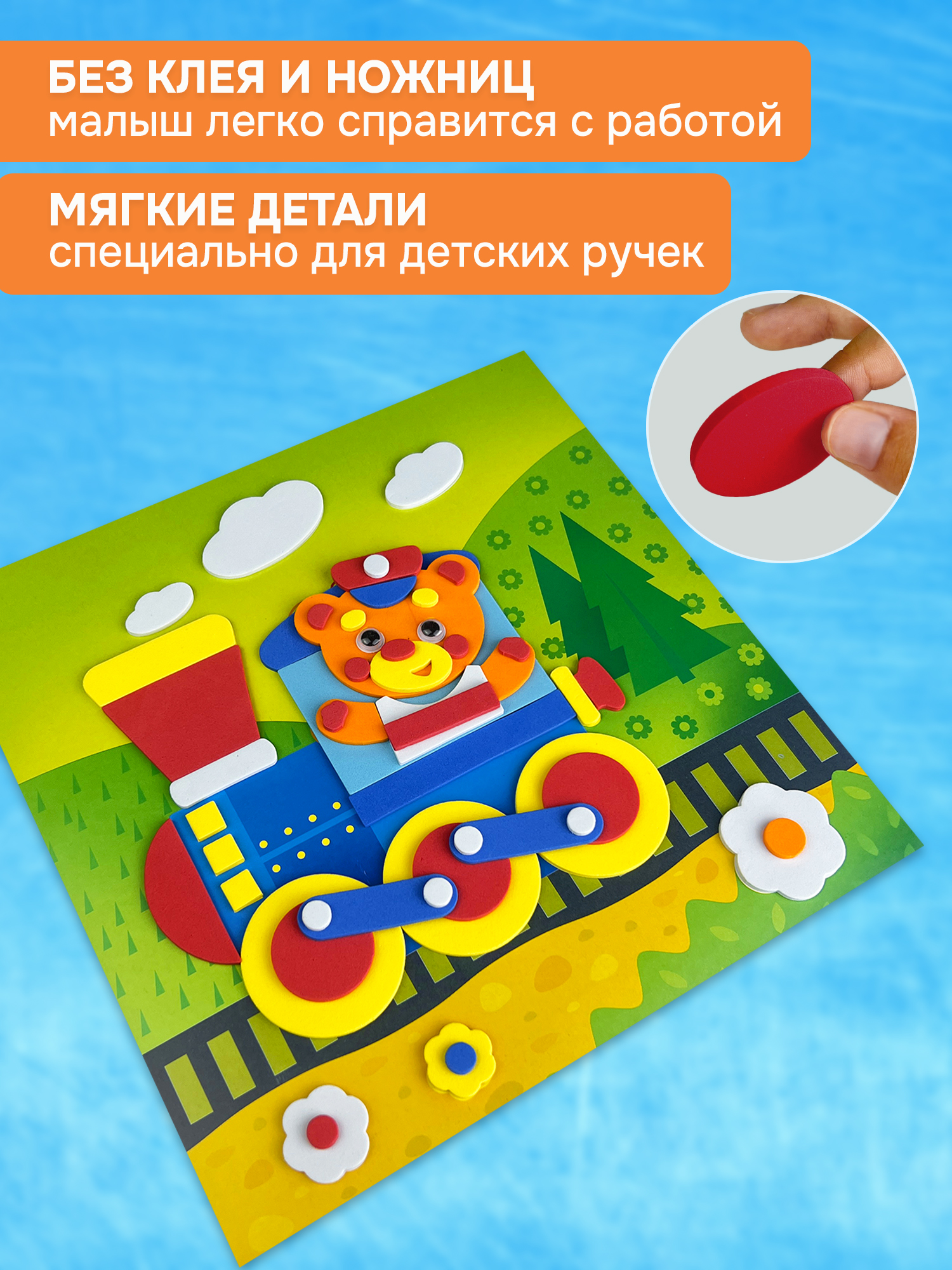 Набор для творчества Дрофа-Медиа аппликация Путешествие на поезде - фото 2