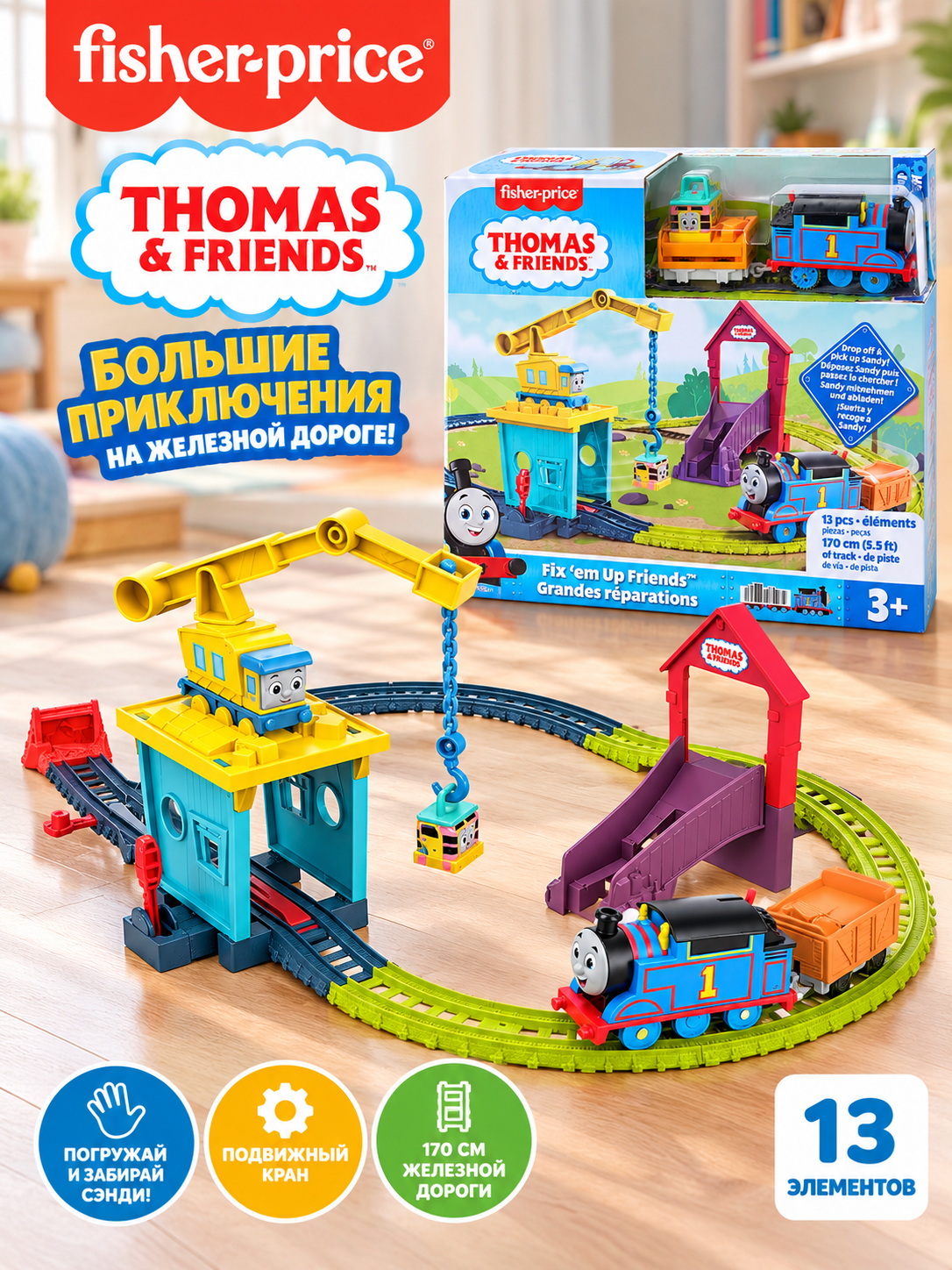 Развивающая железная дорога Thomas and Friends HDY58 - фото 1