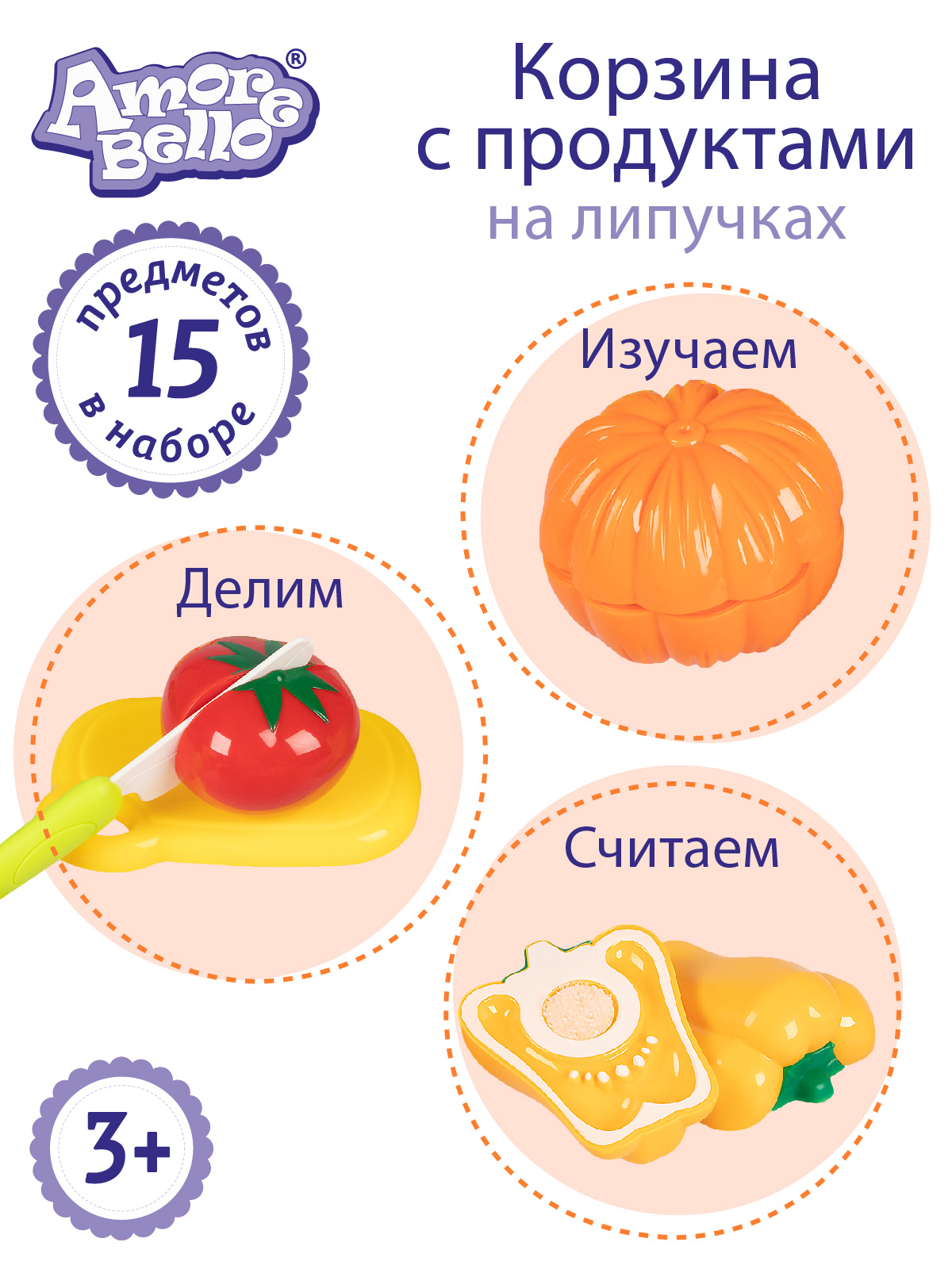 Игрушка AMORE BELLO продукты 15 предм. - фото 5